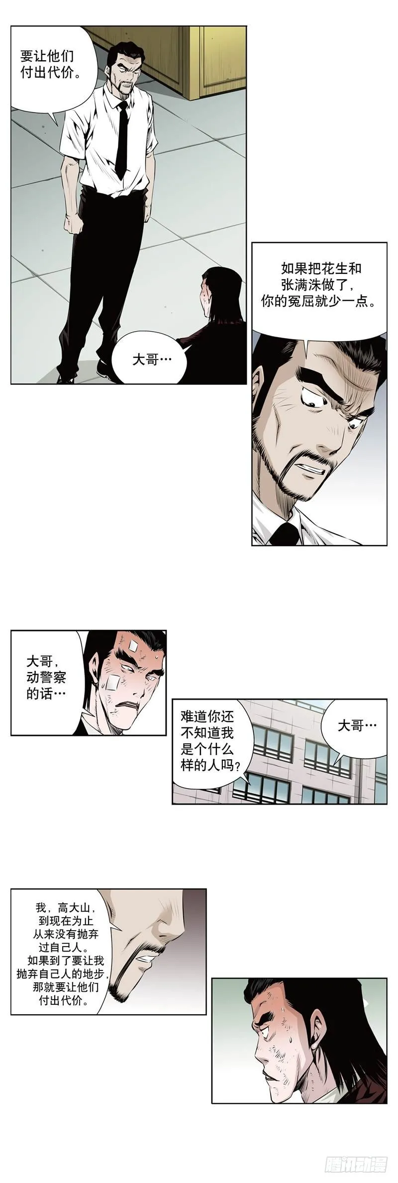 第一百零五话 第4页
