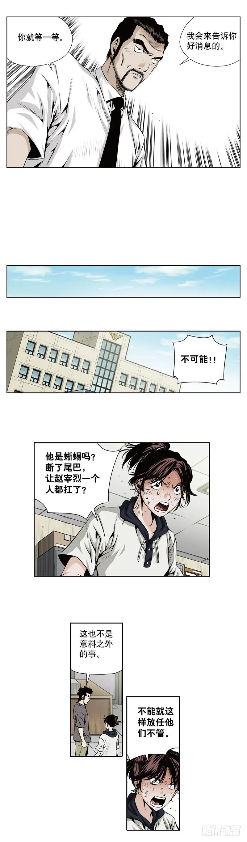 第一百零五话 第5页