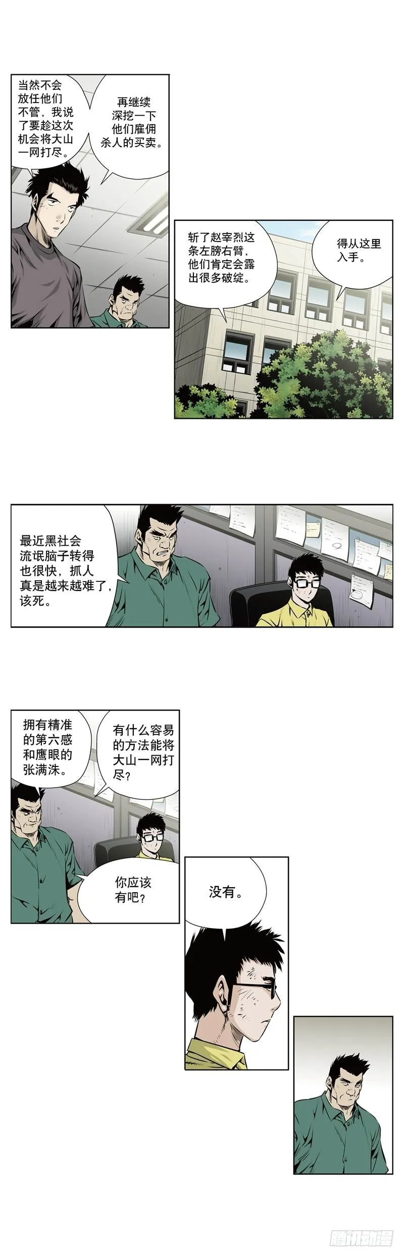 第一百零五话 第6页
