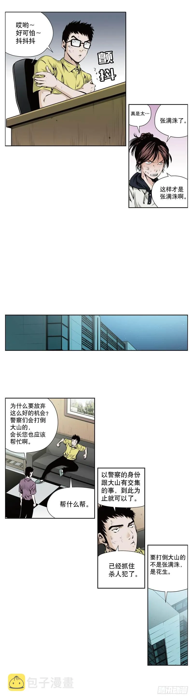 第一百零五话 第8页