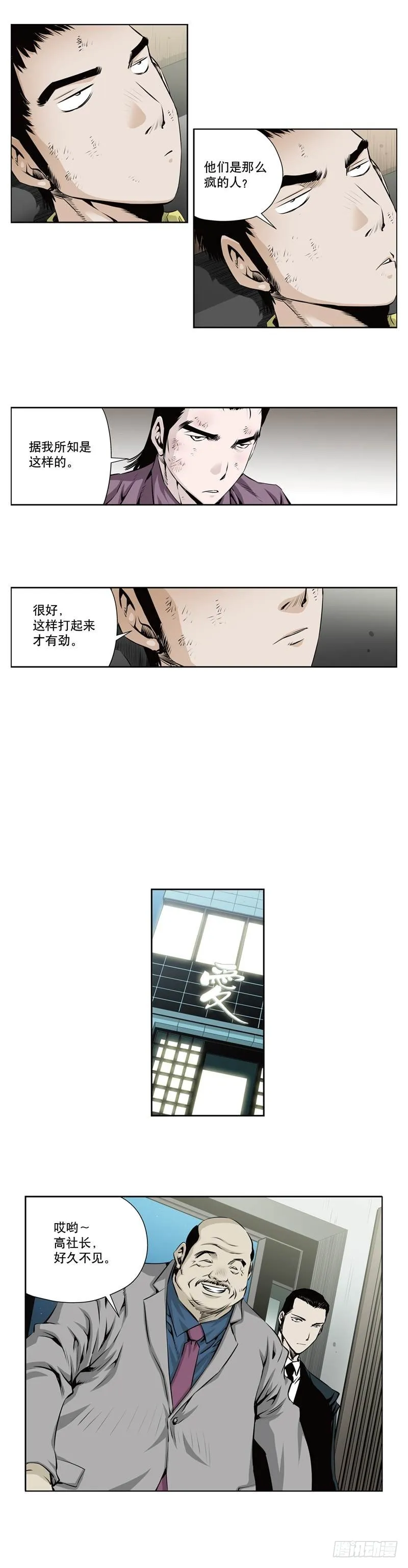 第一百零六话 第3页