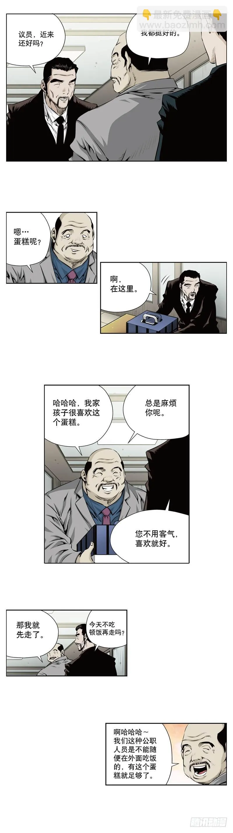 第一百零六话 第4页