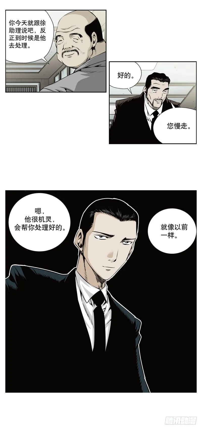 第一百零六话 第5页