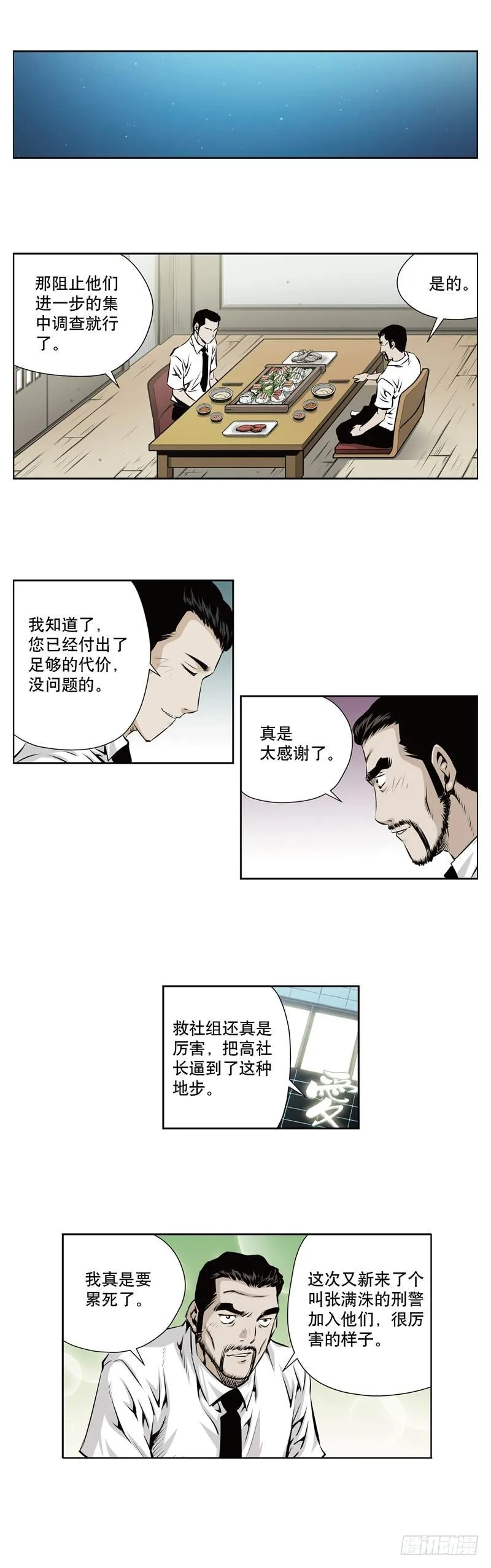 第一百零六话 第7页