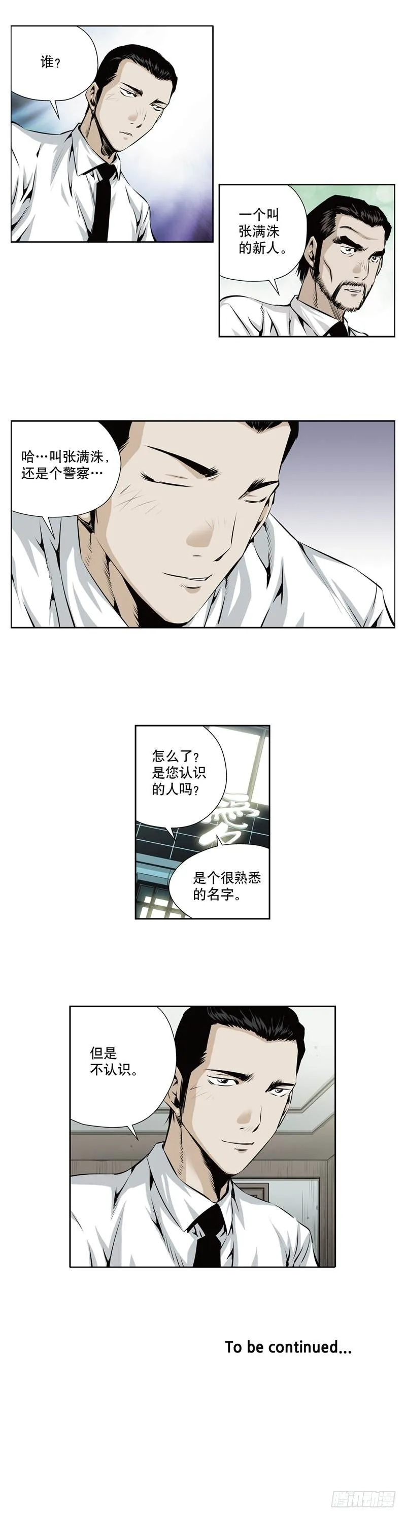 第一百零六话 第8页