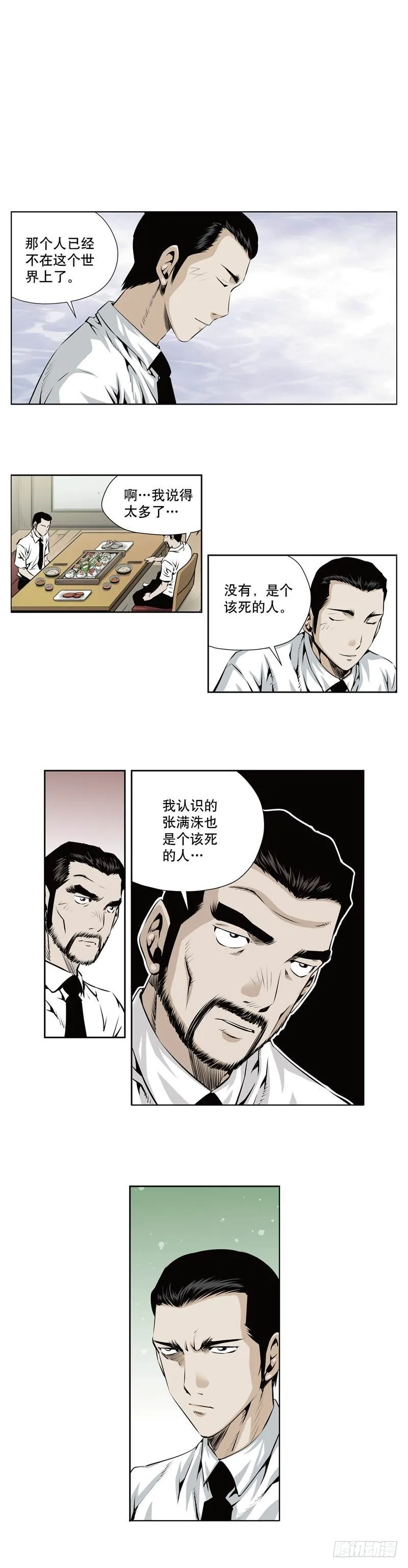 第一百零七话 第2页