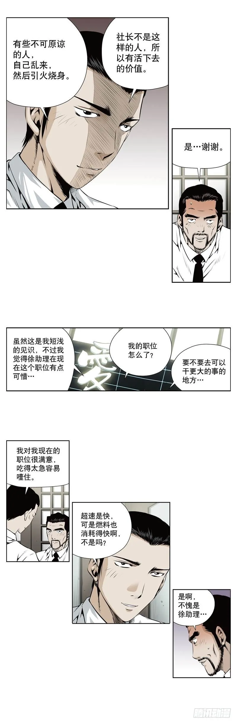 第一百零七话 第4页