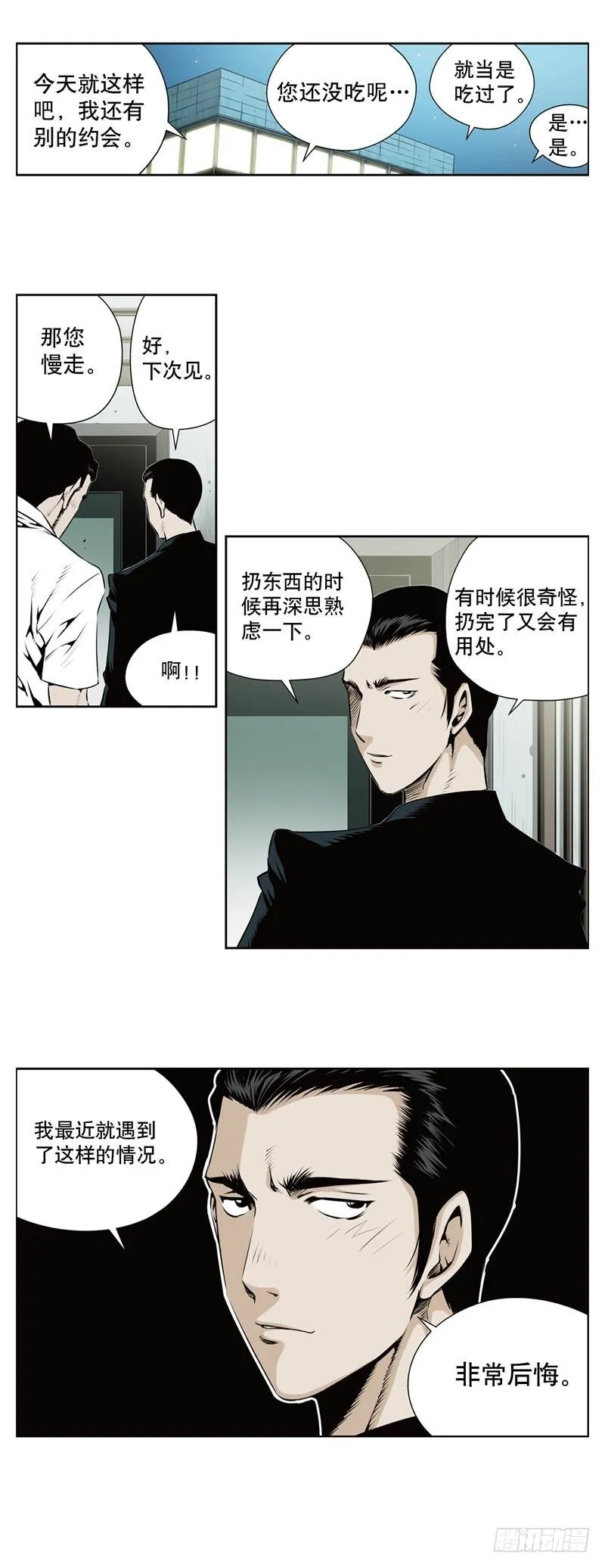 第一百零七话 第5页