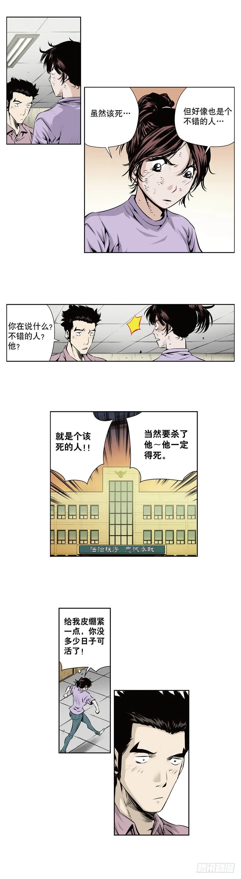 第一百零七话 第9页