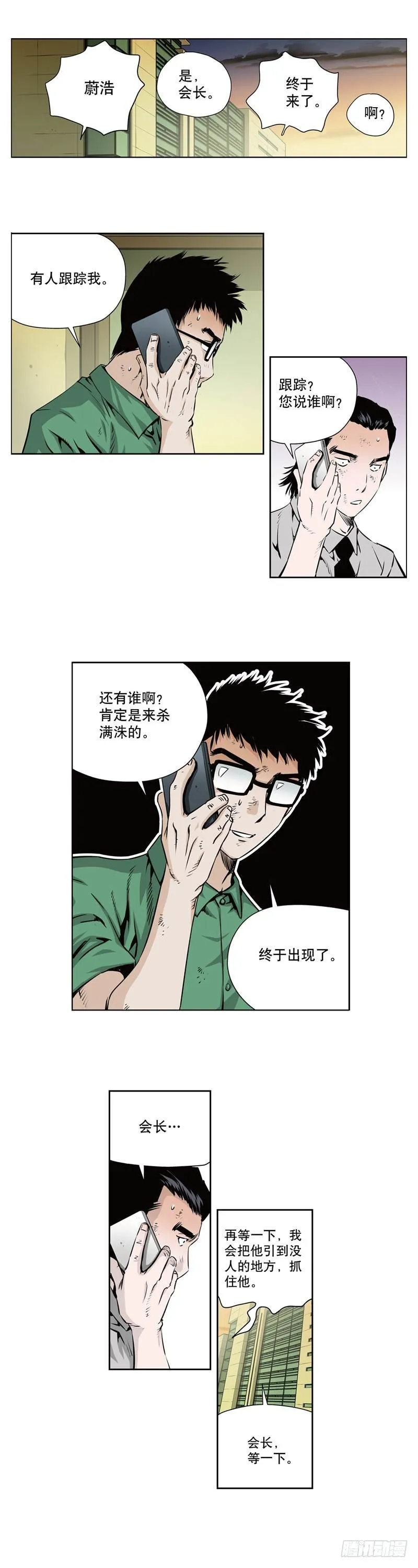 第一百零八话 第3页