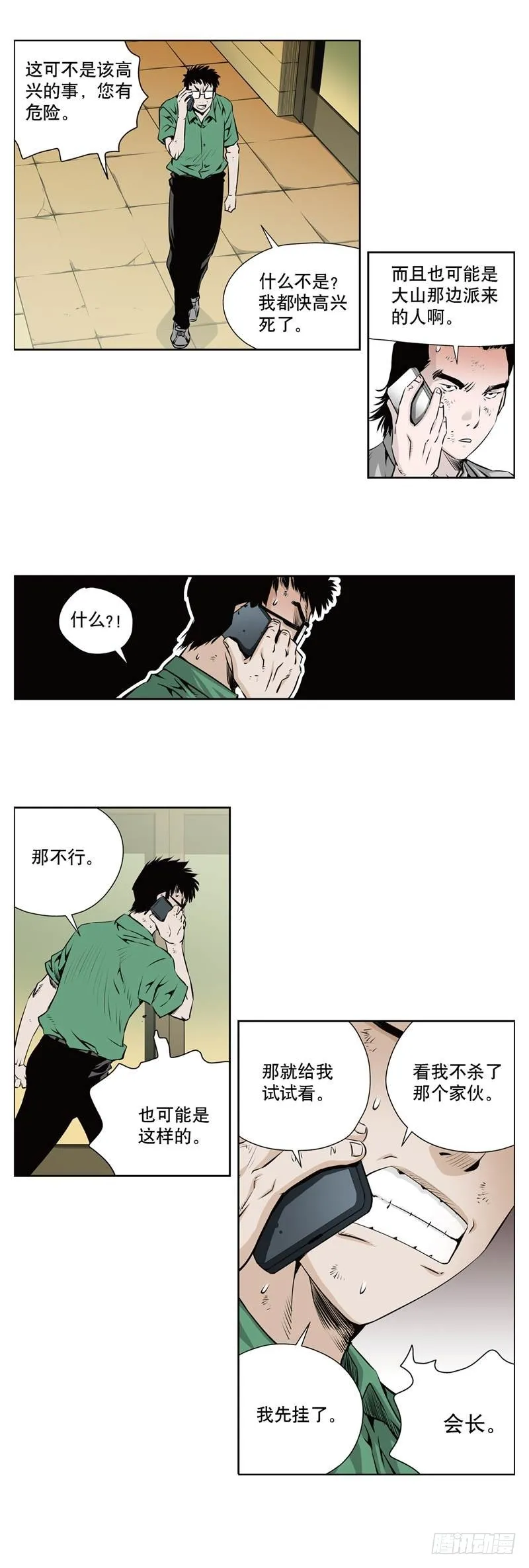 第一百零八话 第4页