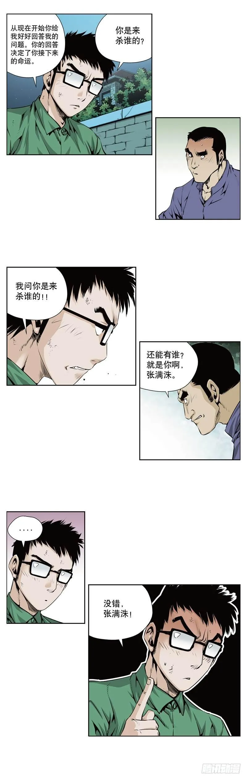第一百零九话 第4页