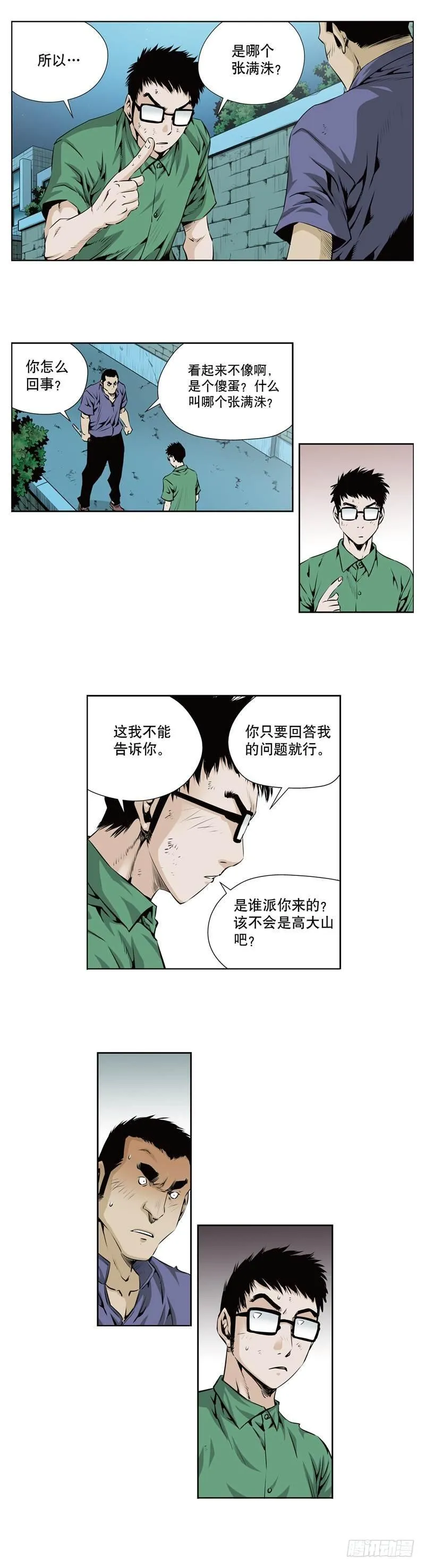 第一百零九话 第5页