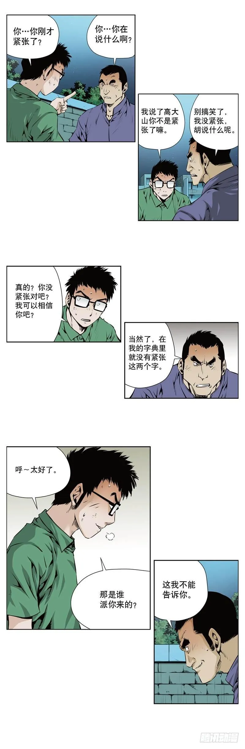 第一百零九话 第6页