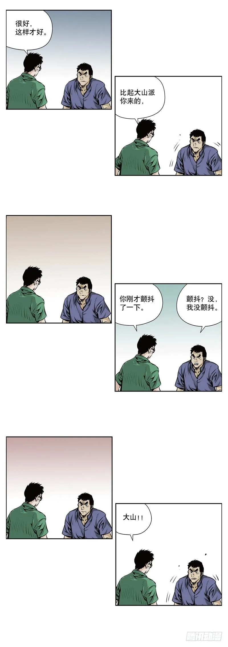 第一百零九话 第7页