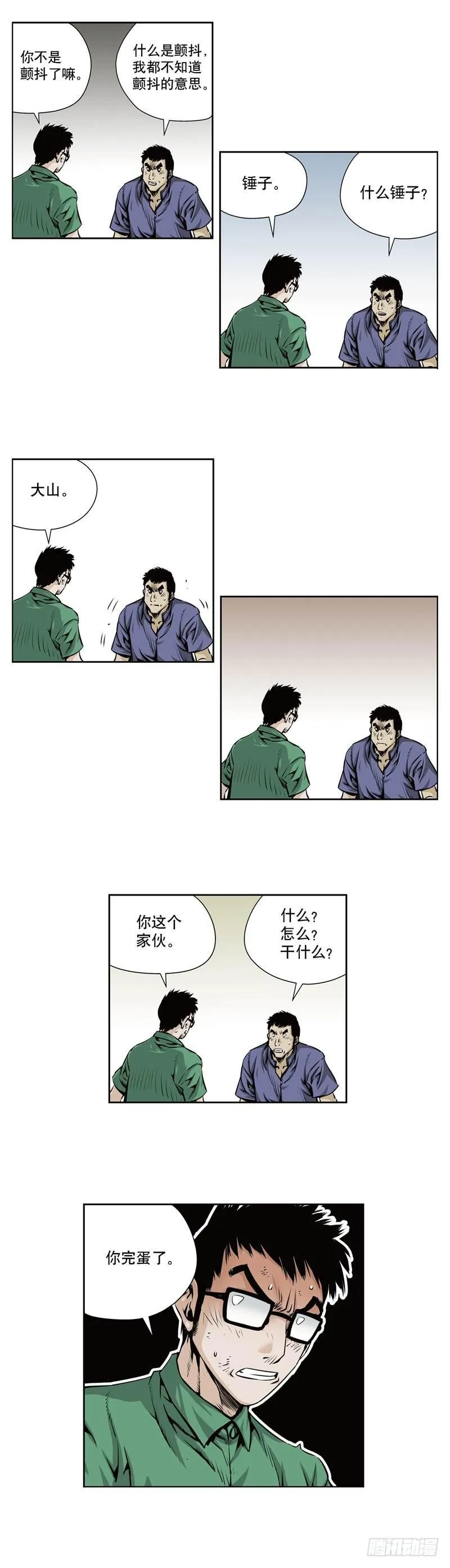 第一百零九话 第8页