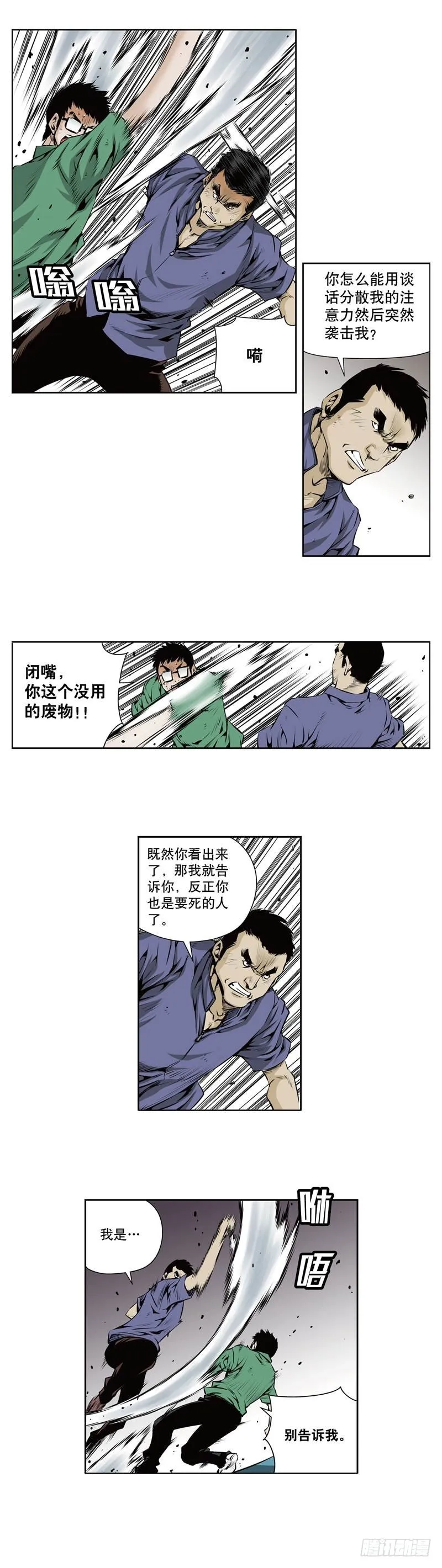 第一百一十话 第2页