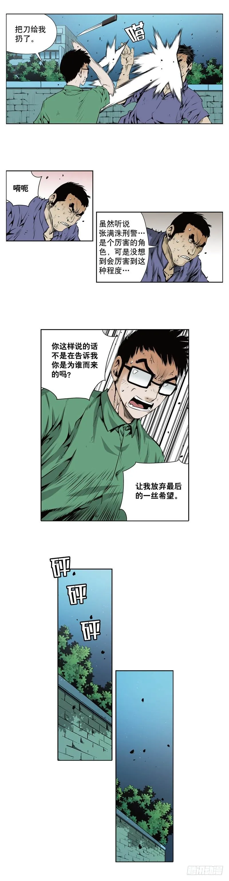 第一百一十话 第5页