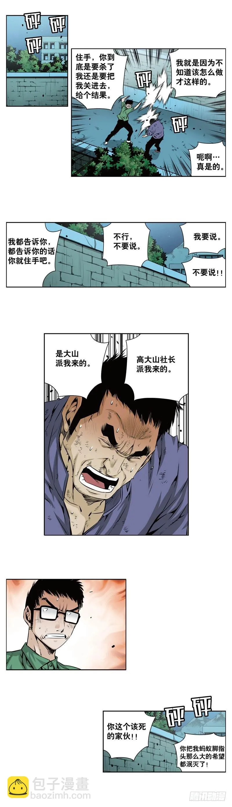 第一百一十话 第7页