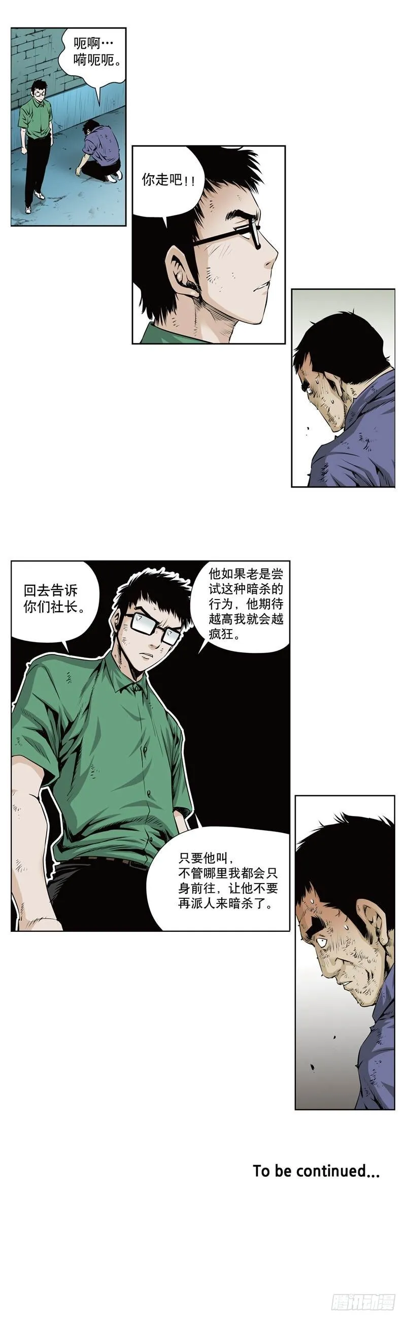 第一百一十话 第8页