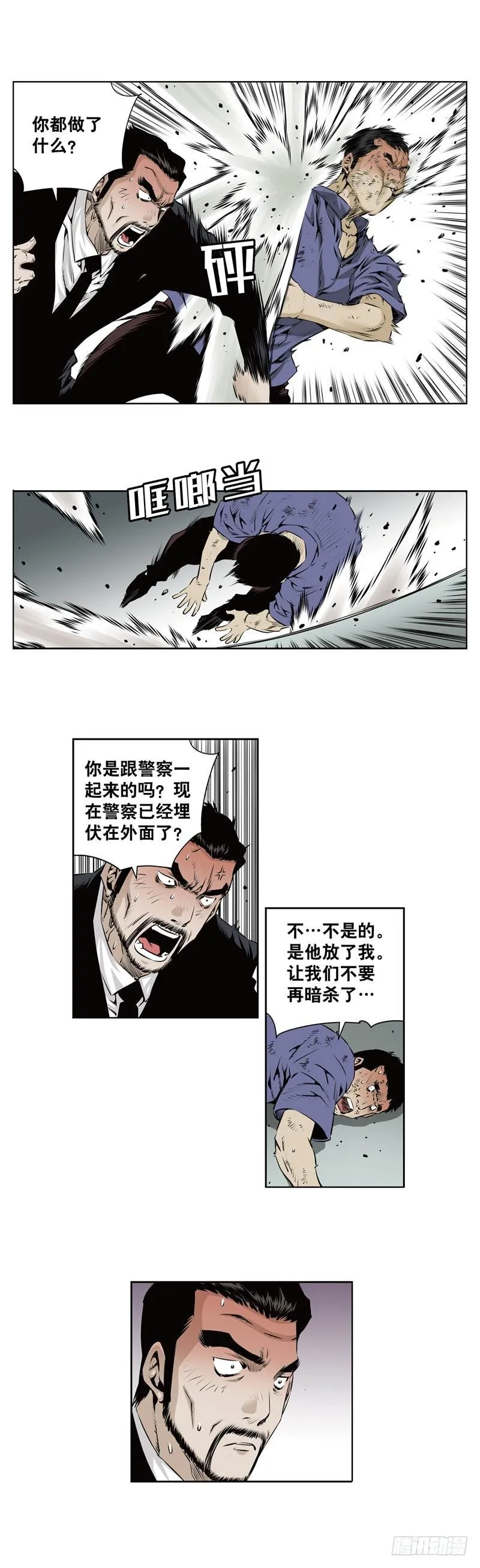 第一百一十一话 第4页