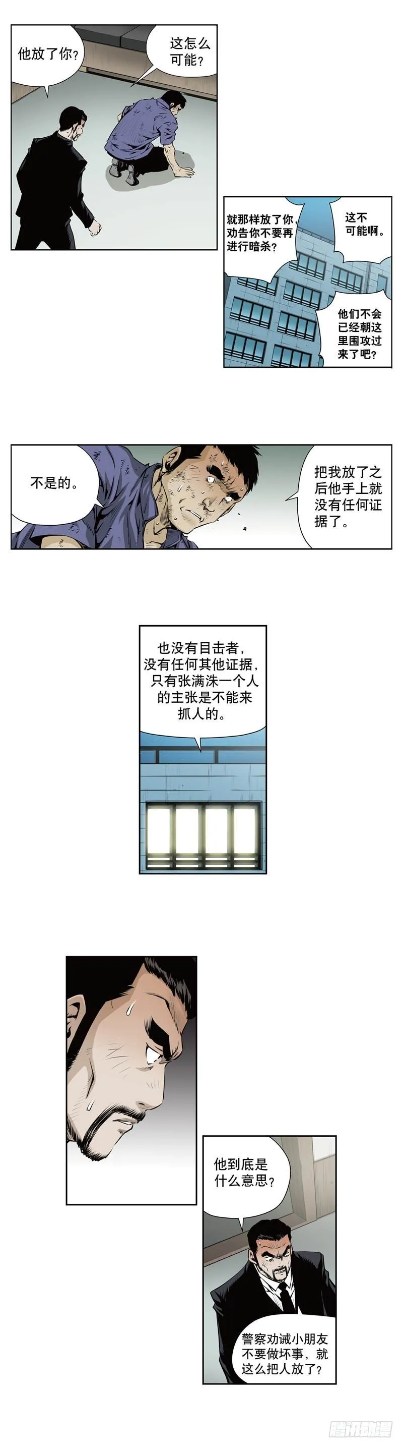 第一百一十一话 第5页