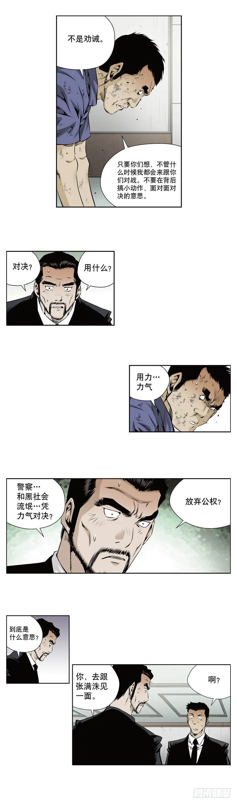 第一百一十一话 第6页