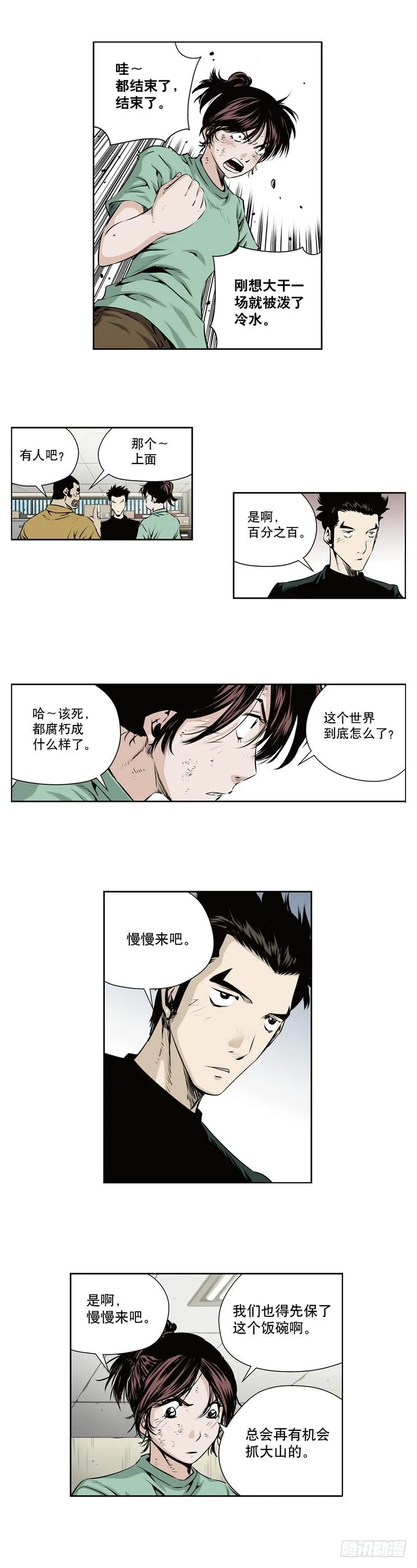 第一百一十二话 第5页
