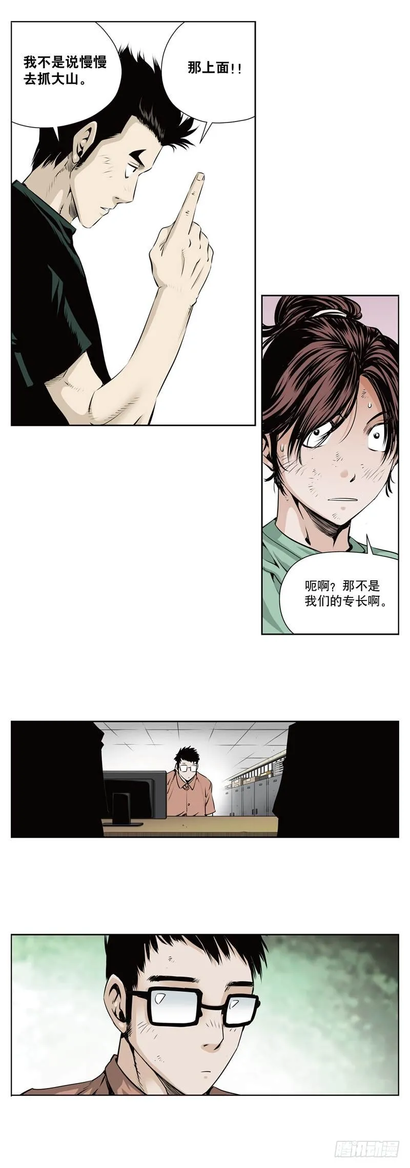 第一百一十二话 第6页