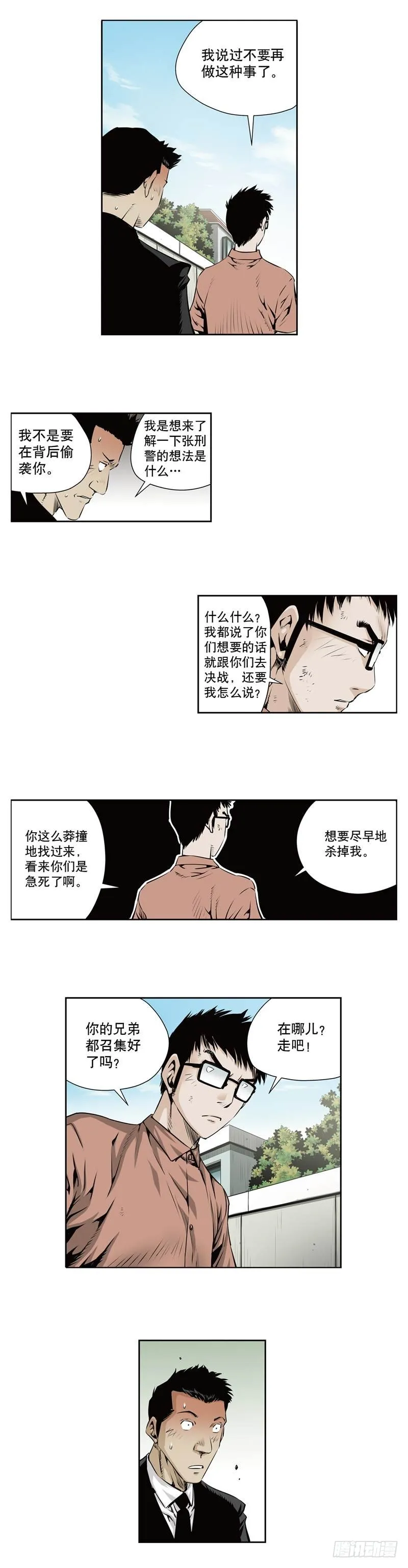 第一百一十二话 第8页