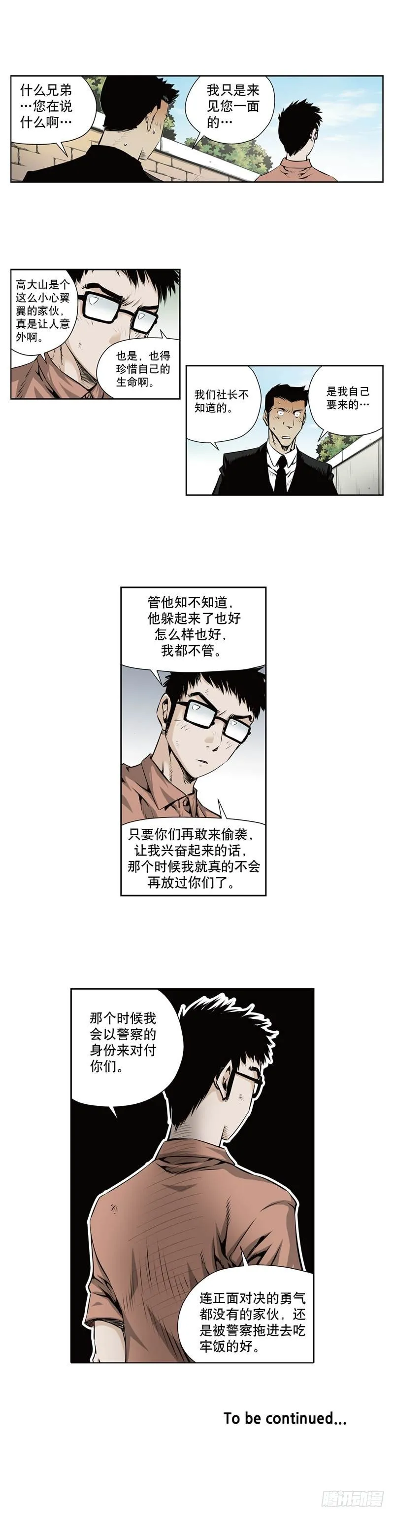 第一百一十二话 第9页