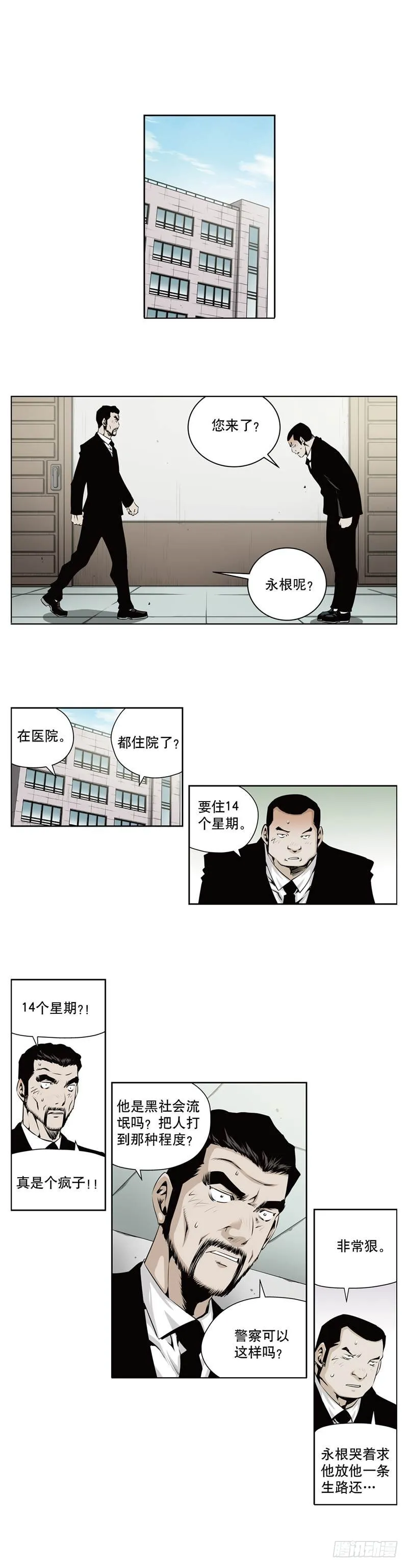 第一百一十三话 第4页