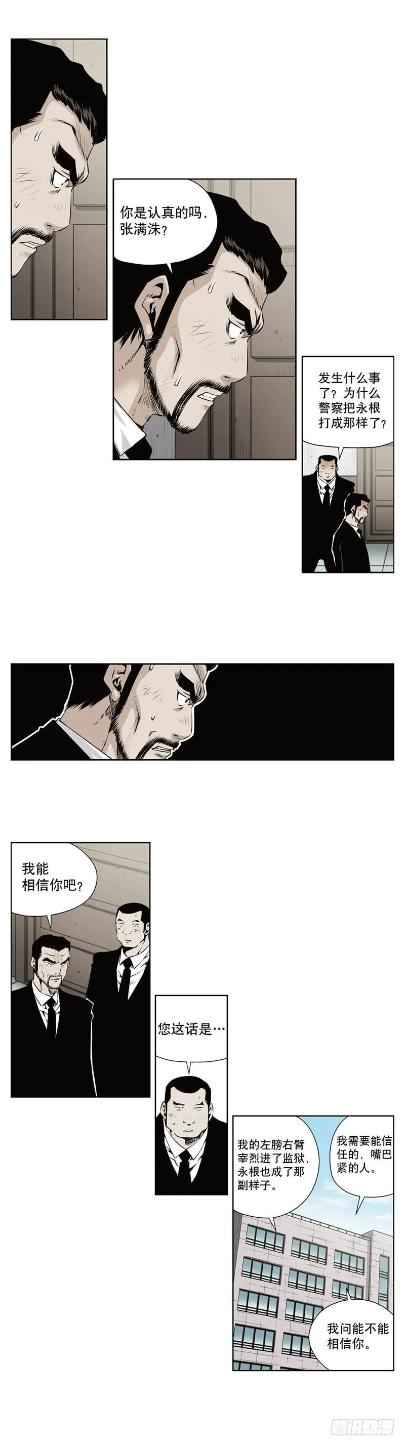 第一百一十三话 第5页