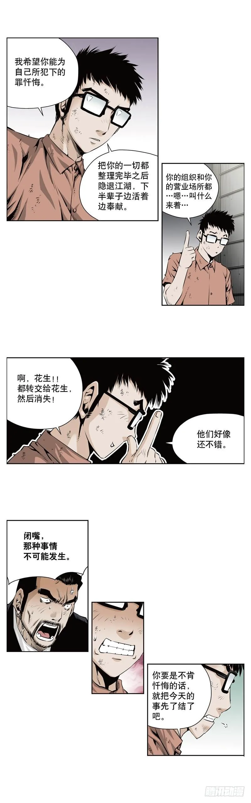 第一百一十四话 第7页