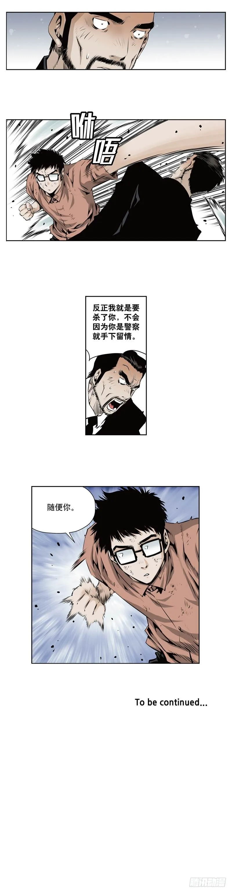 第一百一十四话 第8页