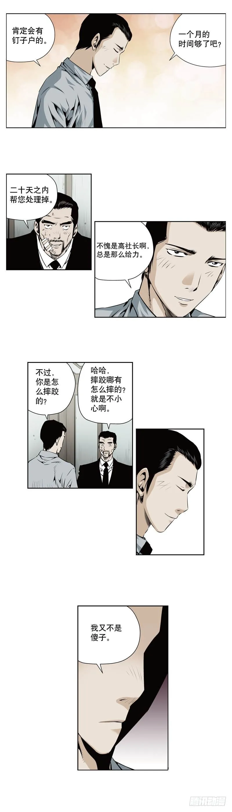 第一百一十六话 第3页