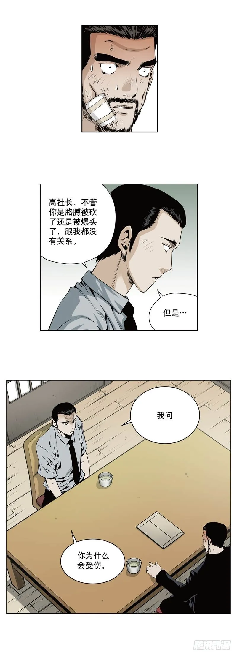 第一百一十六话 第4页