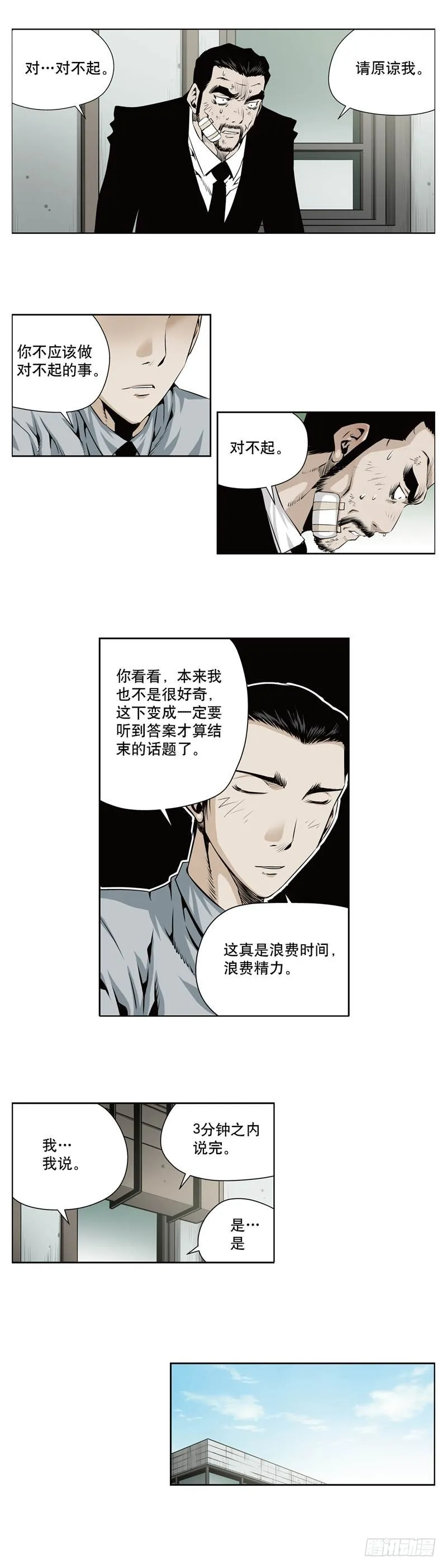 第一百一十六话 第5页
