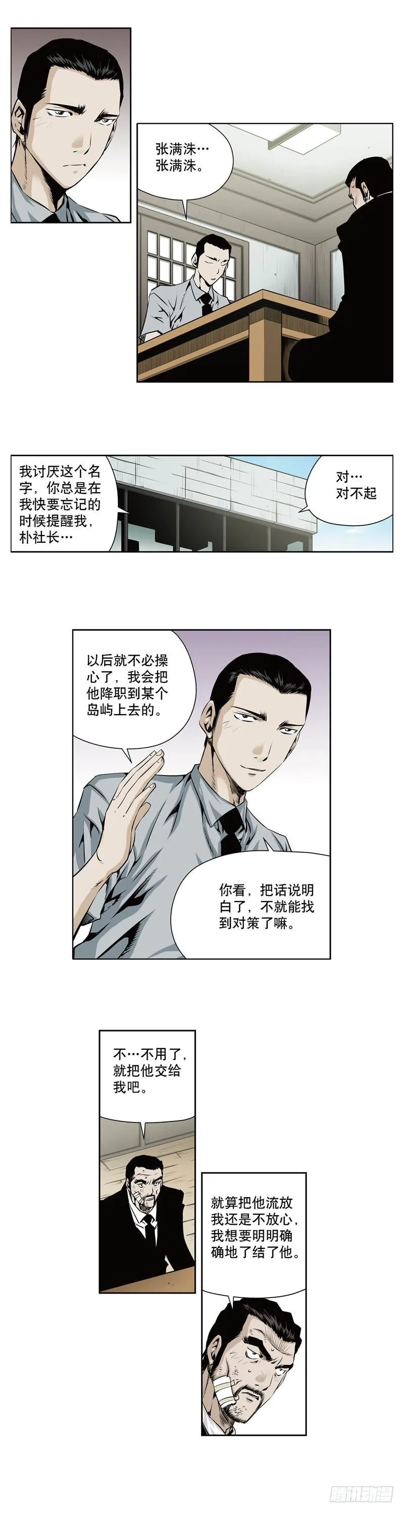 第一百一十六话 第6页