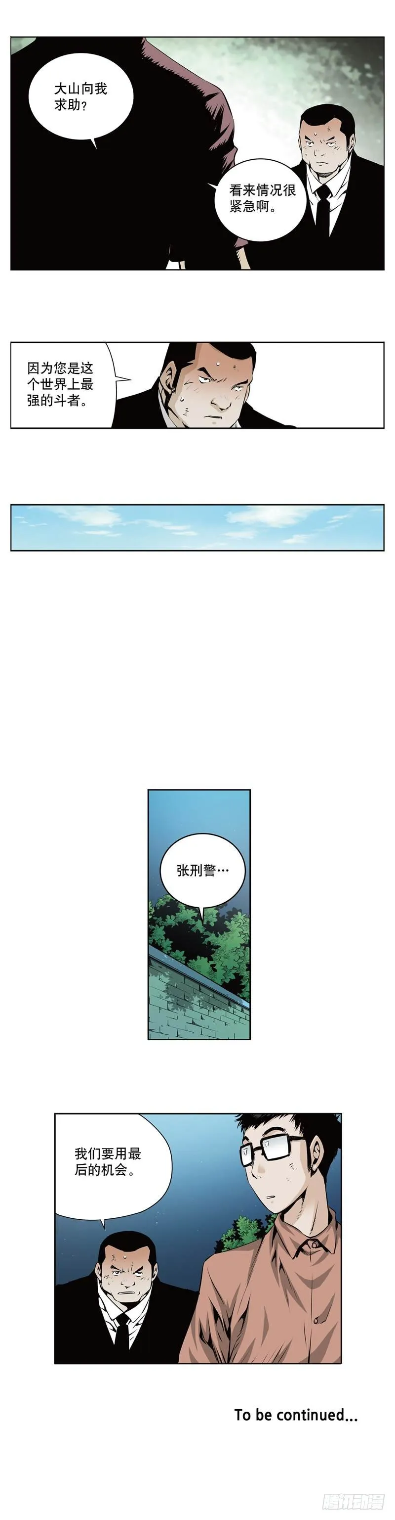 第一百一十六话 第8页