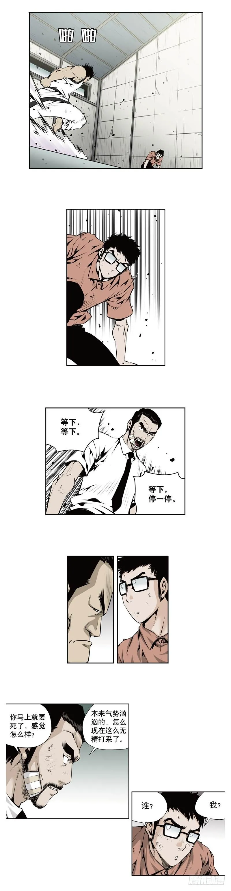 第一百一十八话 第2页