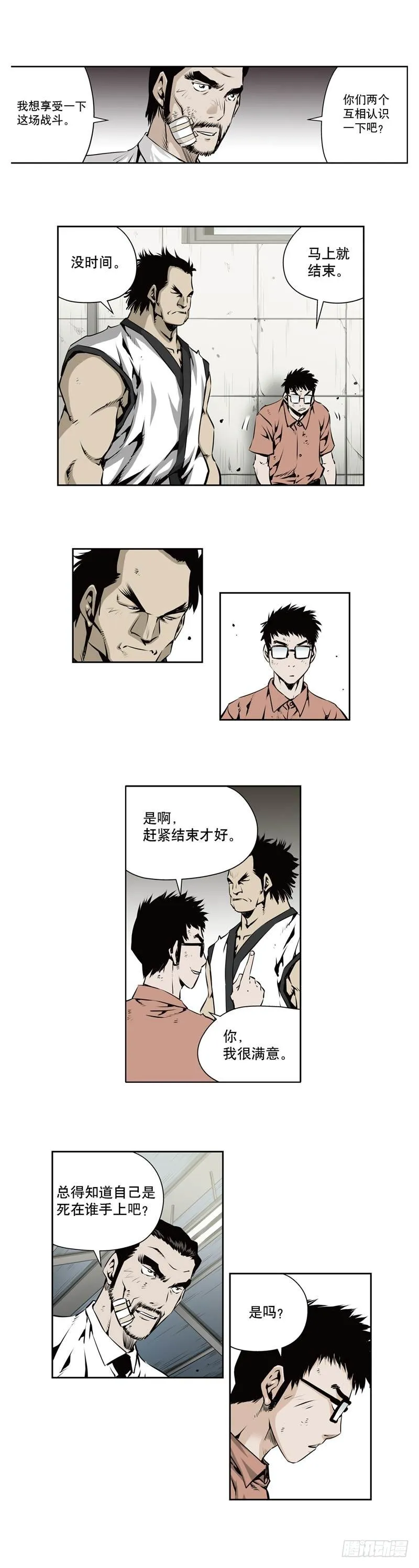 第一百一十八话 第3页