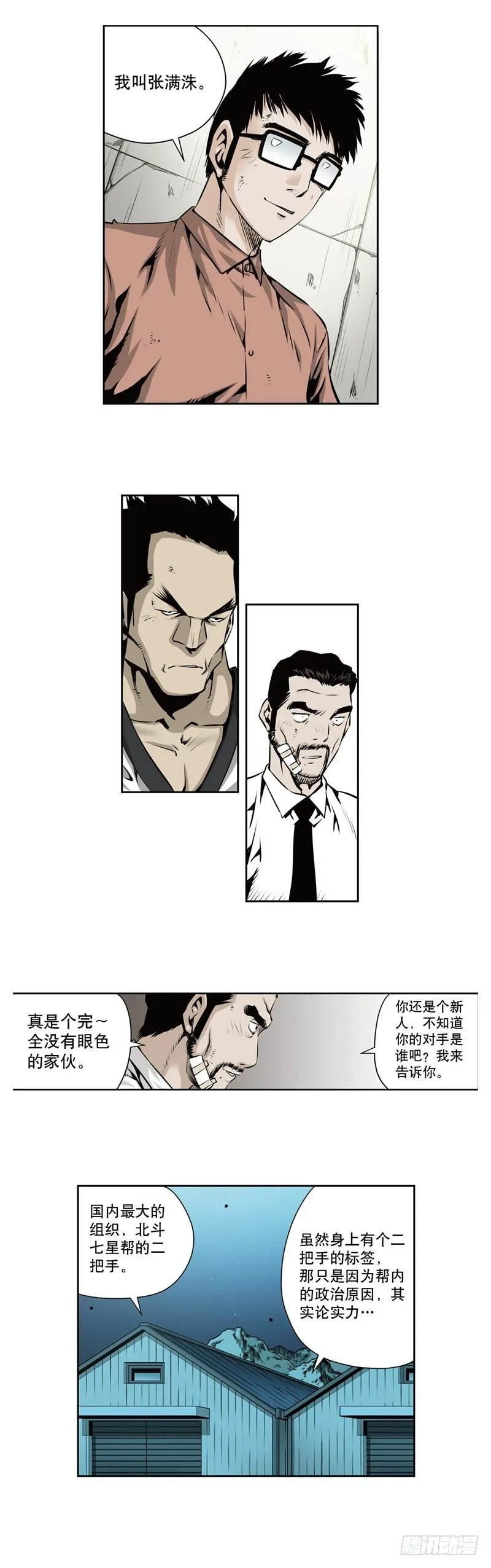 第一百一十八话 第4页