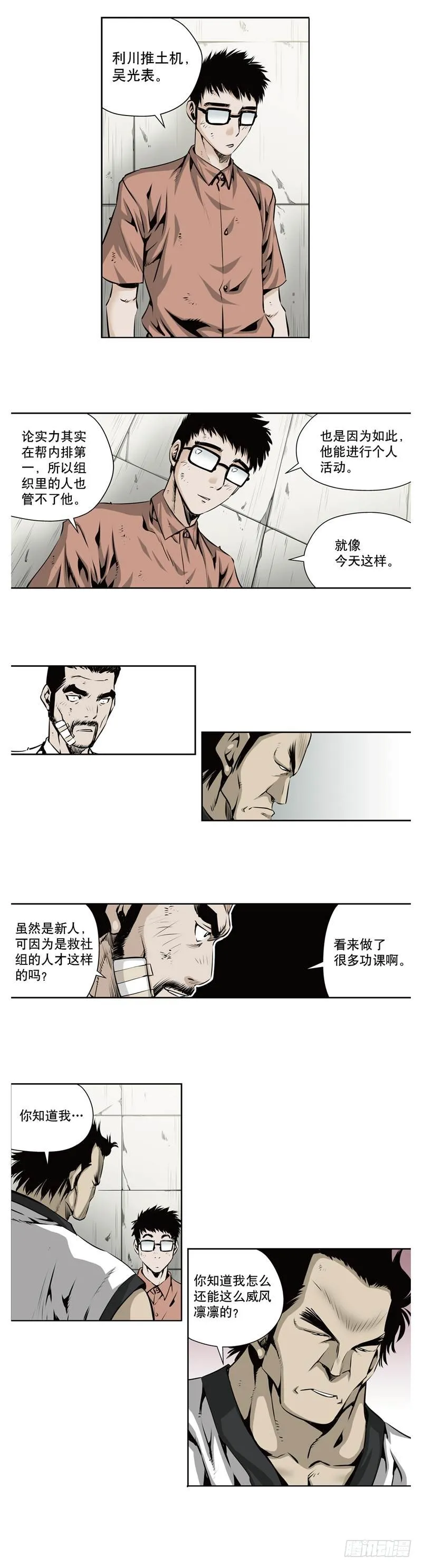 第一百一十八话 第5页