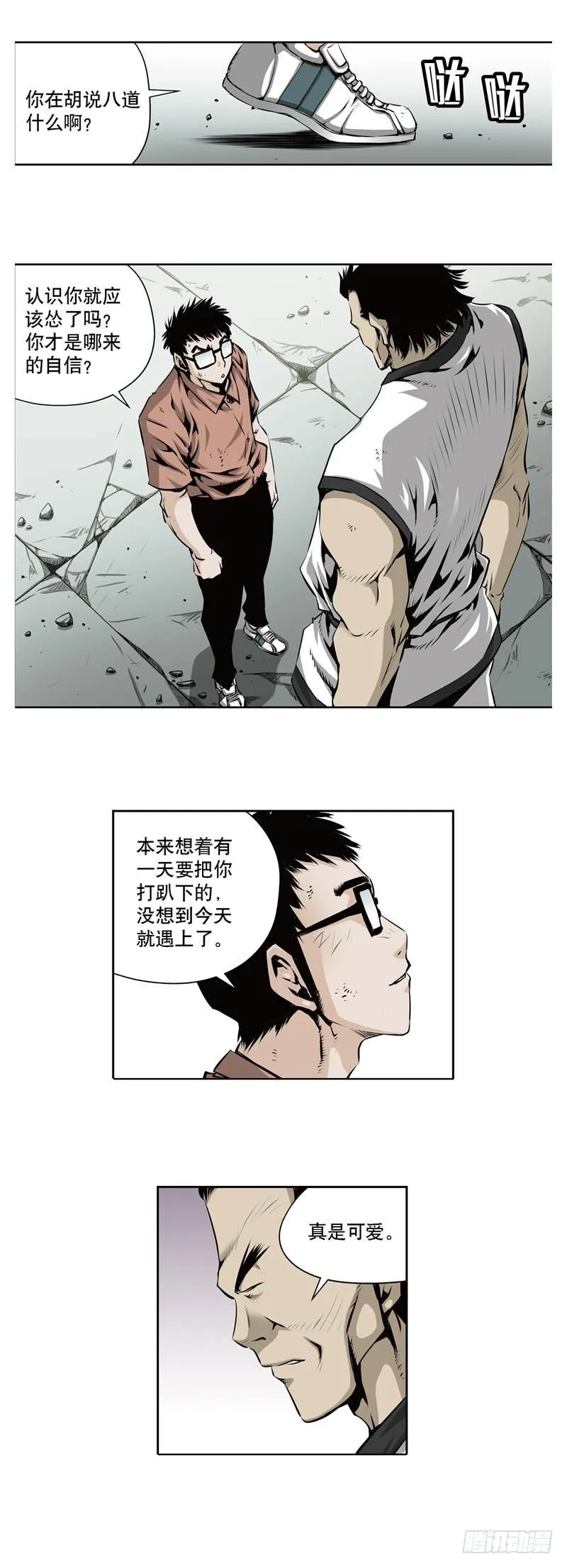 第一百一十八话 第6页