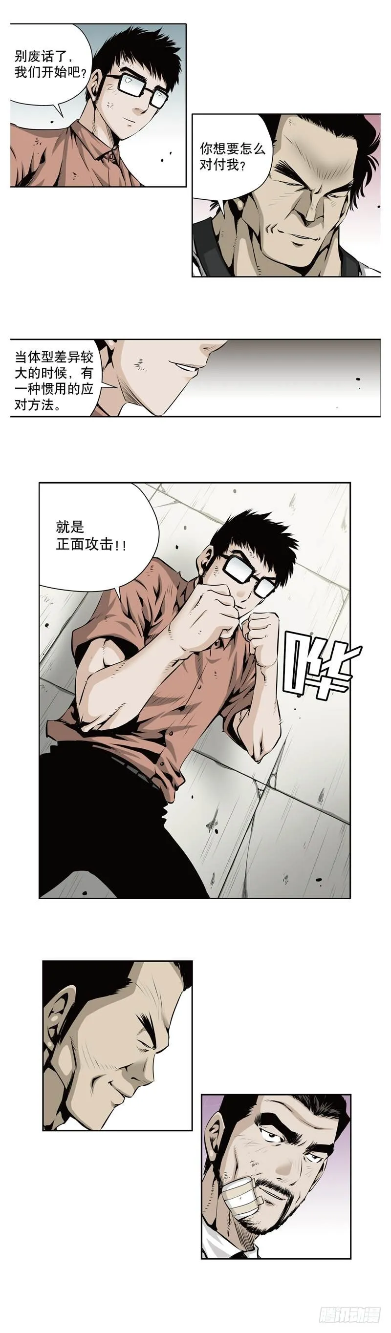 第一百一十八话 第7页