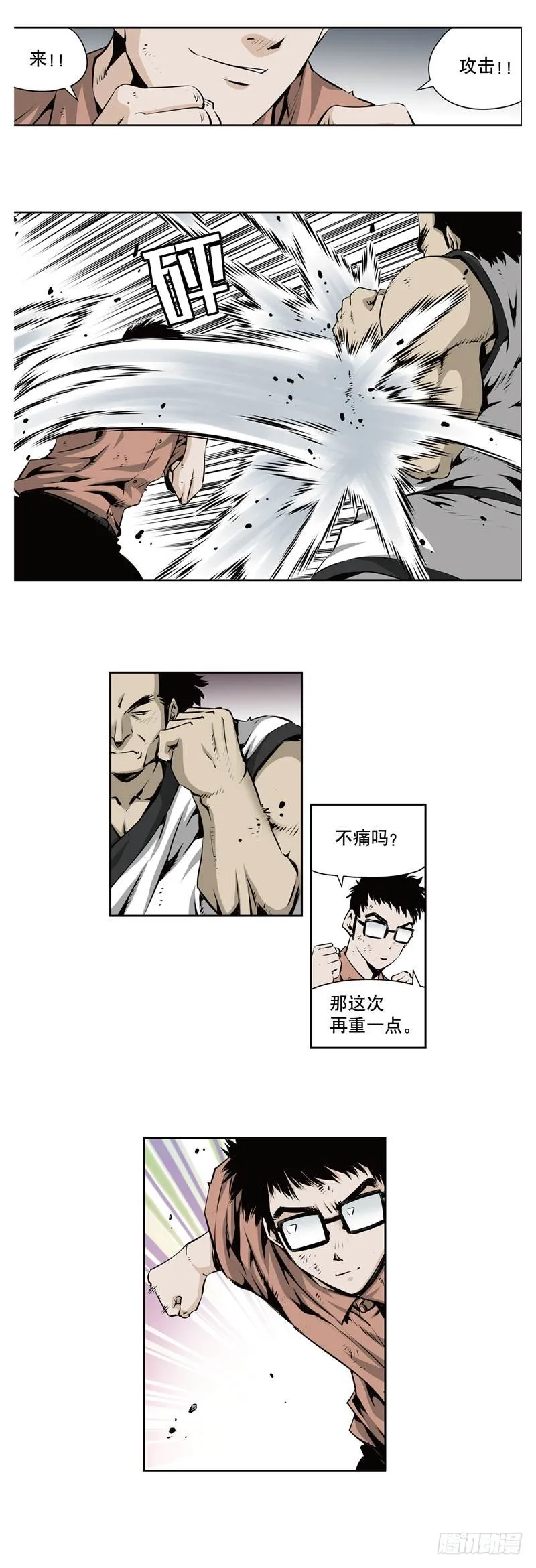 第一百一十八话 第8页