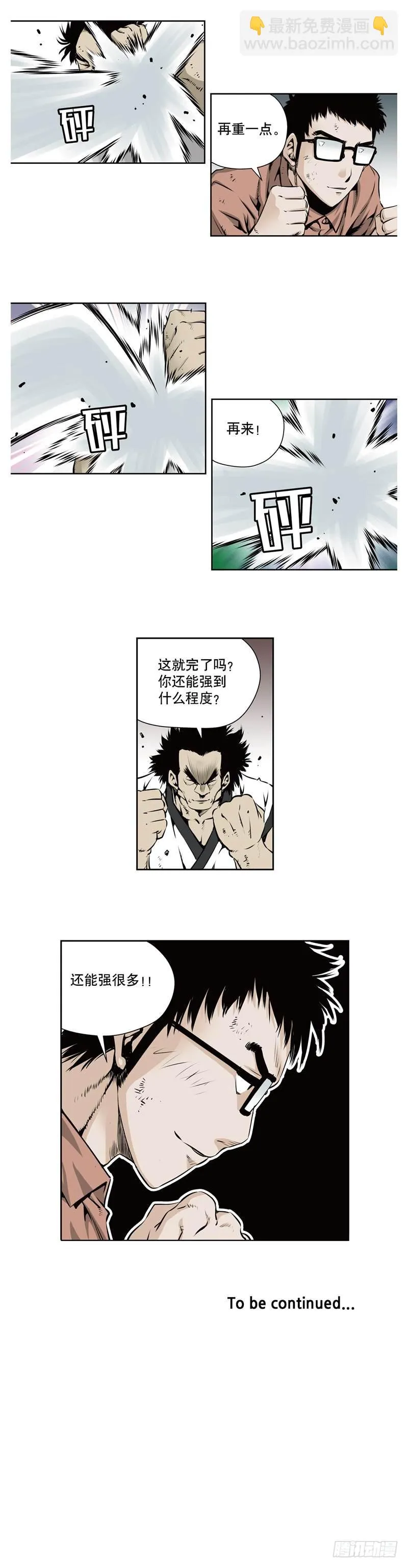 第一百一十八话 第9页