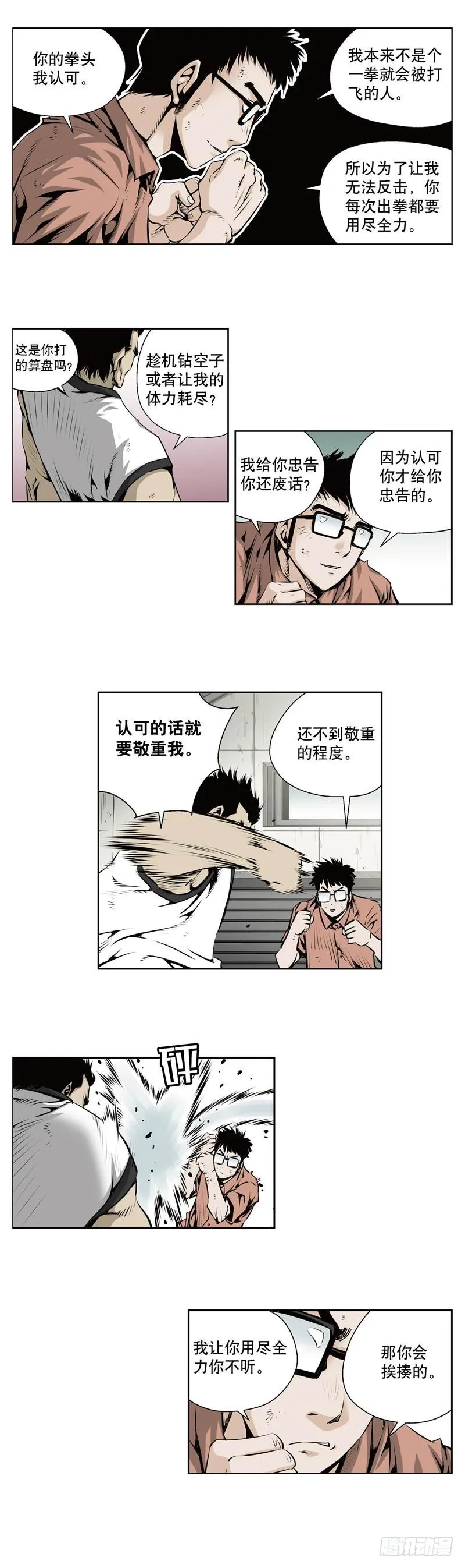 第一百一十九话 第7页
