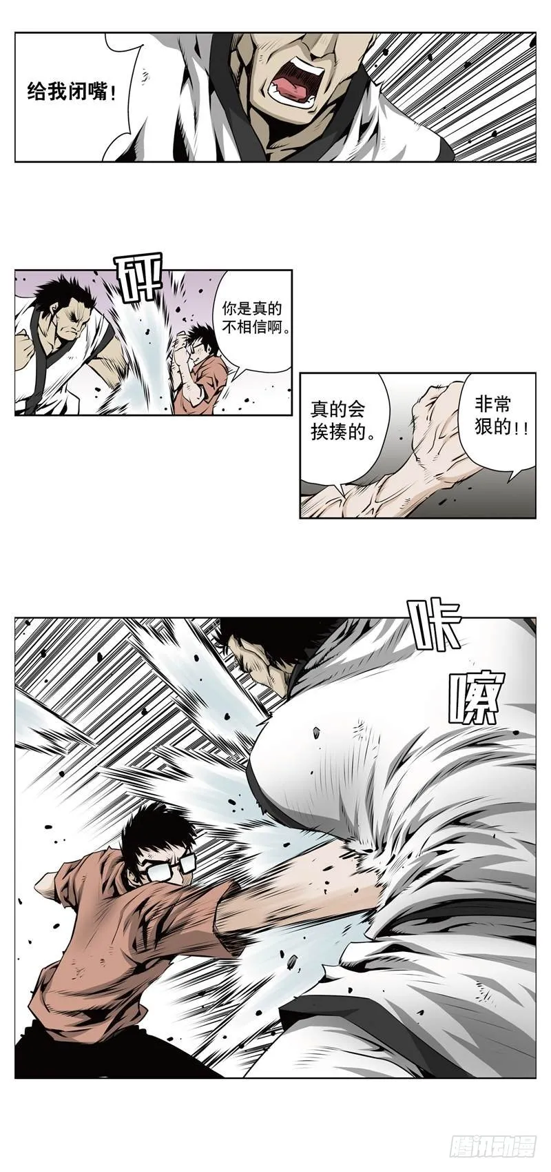第一百一十九话 第8页
